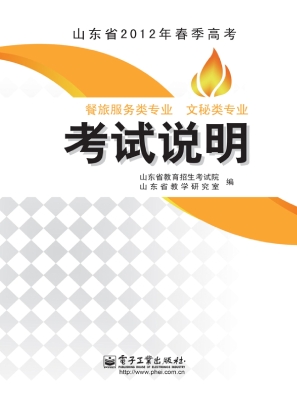 山东省2012年春季高考