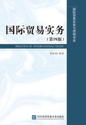 国际贸易实务
