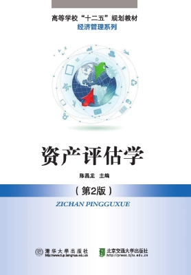资产评估学