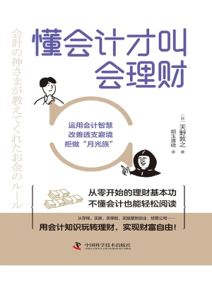 懂会计才叫会理财