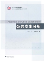 公共支出分析
