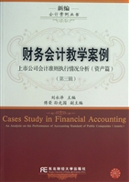 财务会计教学案例（第三