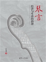 琴言