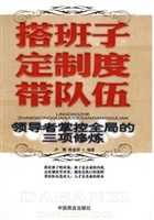 搭班子定制度带队伍：领