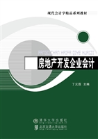 房地产开发企业会计