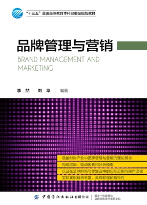 品牌管理与营销