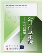 会计信息系统-管理的
