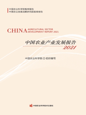 中国农业产业发展报告