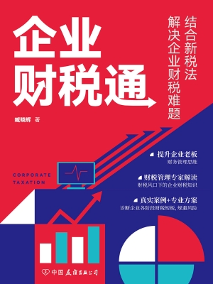 企业财税通——结合新