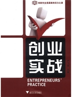 创业实战