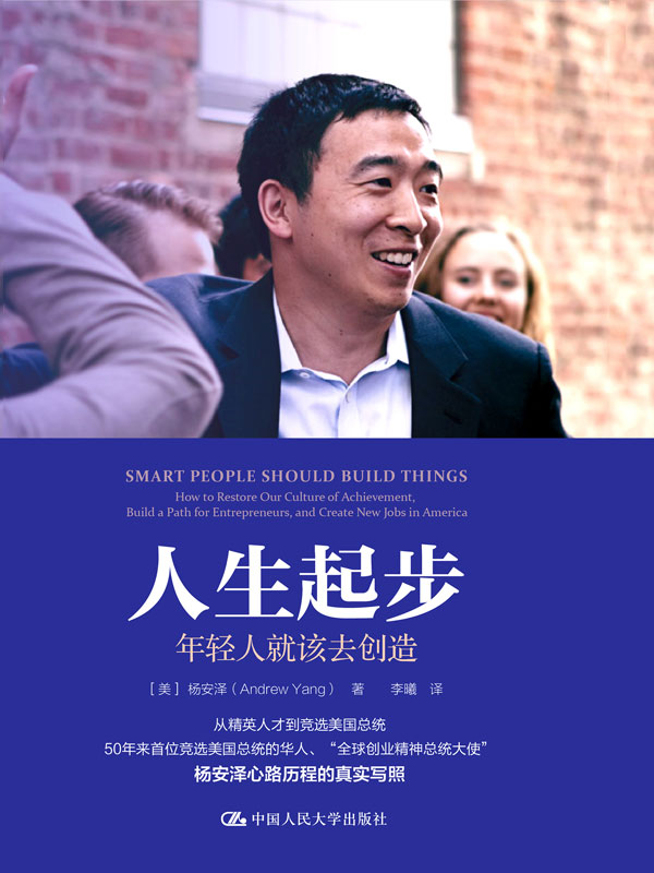 人生起步：年轻人就该去