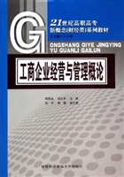 工商企业经营与管理概