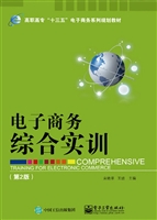 电子商务综合实训