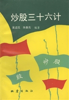 炒股三十六计