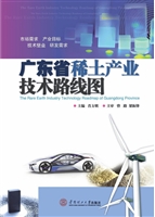 广东省稀土产业技术路