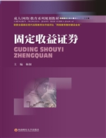 固定收益证券
