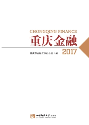 重庆金融（2017）