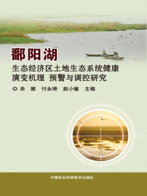 鄱阳湖生态经济区土地