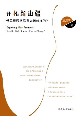 开拓新边疆——世界资