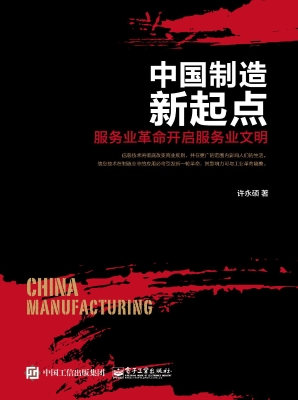 中国制造新起点——服