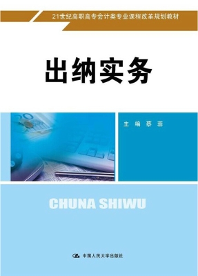 出纳实务