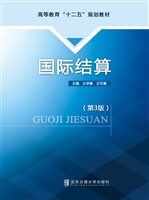 国际结算