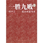 一胜九败 2——优衣库