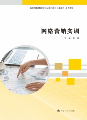 网络营销实训
