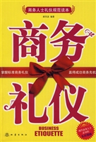 商务礼仪
