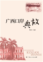广西口岸典故