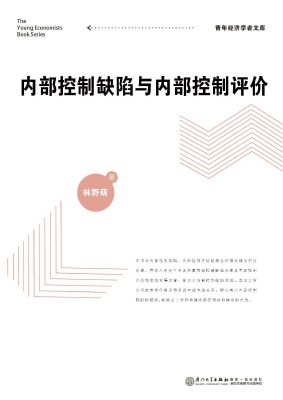 内部控制缺陷与内部控