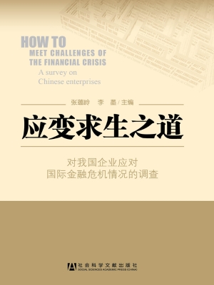 应变求生之道——对我
