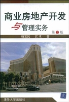 商业房地产开发与管理