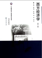 西方经济学