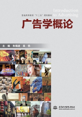 广告学概论