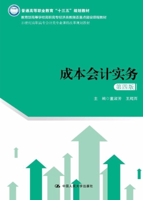 成本会计实务