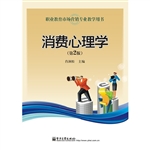 消费心理学