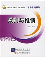 谈判与推销