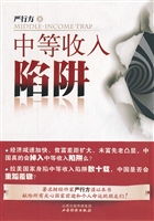 中等收入陷阱
