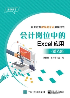 会计岗位中的Excel应