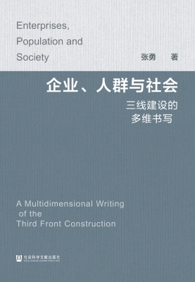 企业、人群与社会：三线