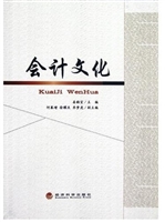 会计文化