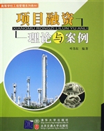 项目融资—理论与案例