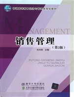 销售管理