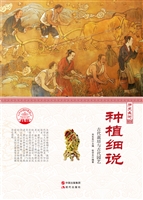 种植细说——古代栽培