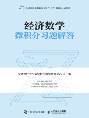经济数学——微积分习