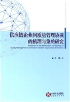 供应链企业间质量管理