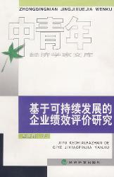 基于可持续发展的企业
