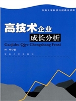 高技术企业成长分析