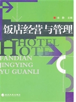 饭店经营与管理